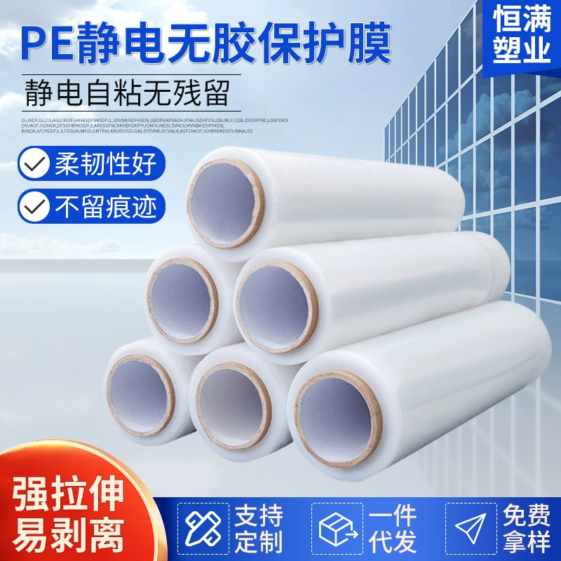 无胶保护膜